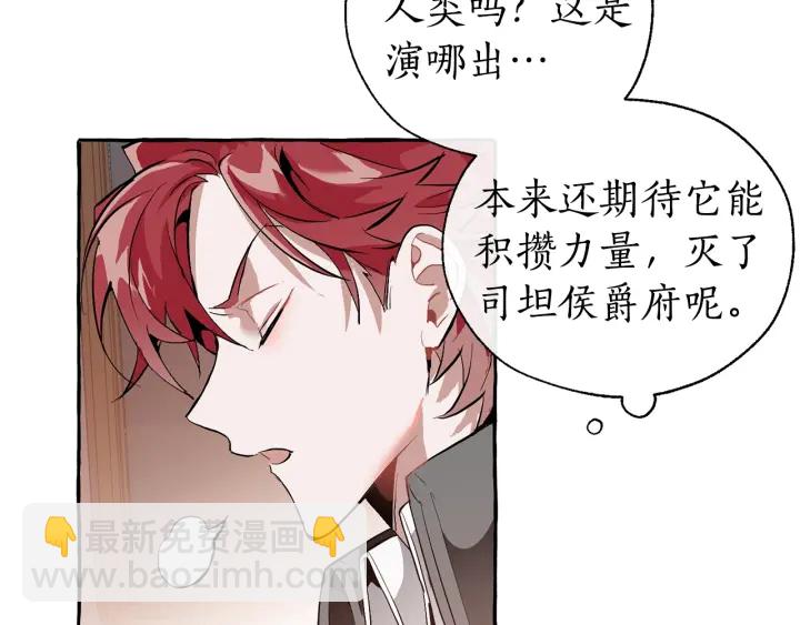 成爲伯爵家的廢物 - 第22話 尾隨(3/4) - 2