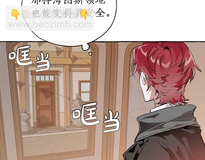 成爲伯爵家的廢物 - 第22話 尾隨(3/4) - 5