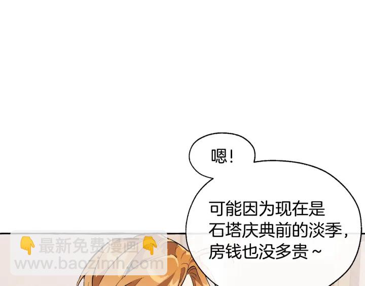 成爲伯爵家的廢物 - 第22話 尾隨(3/4) - 3