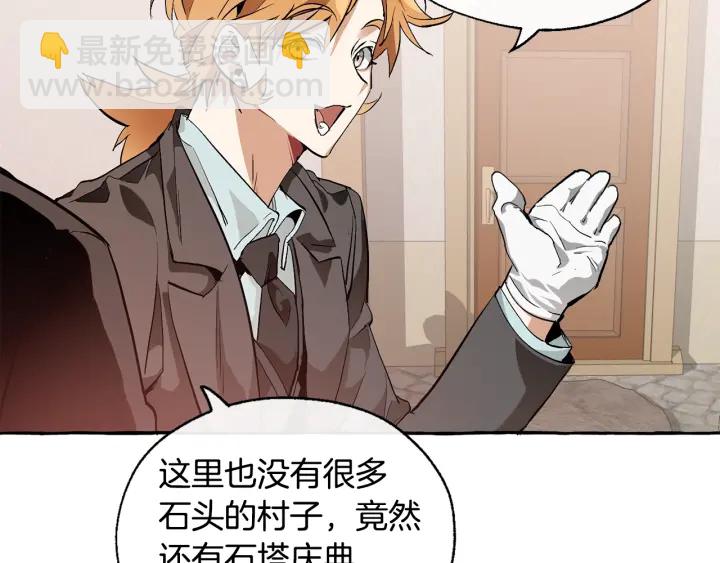 成爲伯爵家的廢物 - 第22話 尾隨(3/4) - 4