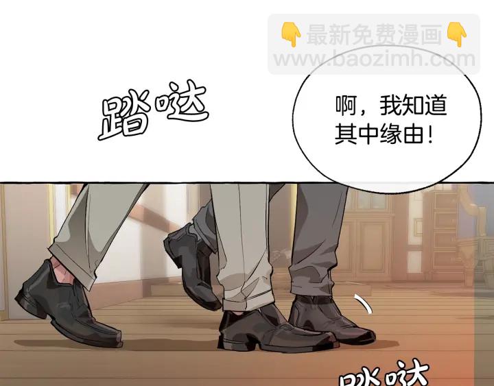 成爲伯爵家的廢物 - 第22話 尾隨(3/4) - 6