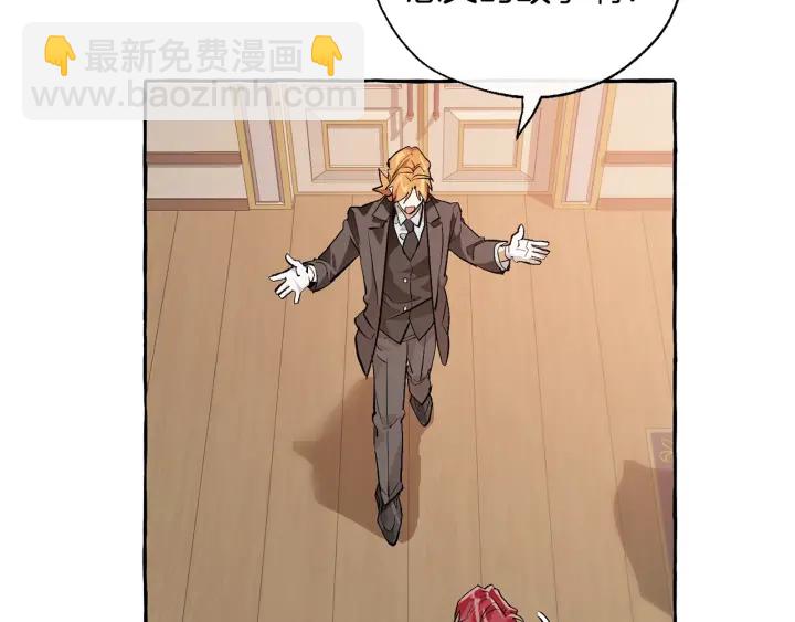 成爲伯爵家的廢物 - 第22話 尾隨(3/4) - 8