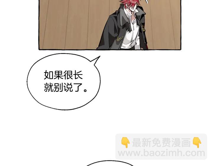 成爲伯爵家的廢物 - 第22話 尾隨(3/4) - 1