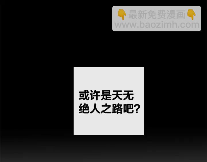 成爲伯爵家的廢物 - 第22話 尾隨(1/4) - 5