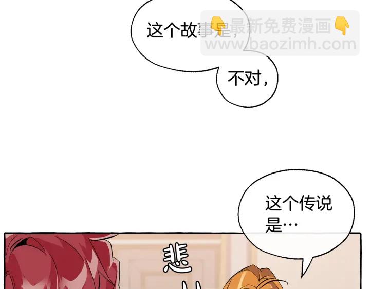 成爲伯爵家的廢物 - 第22話 尾隨(3/4) - 2