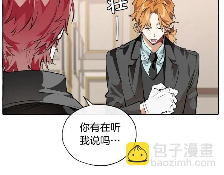 成爲伯爵家的廢物 - 第22話 尾隨(3/4) - 3