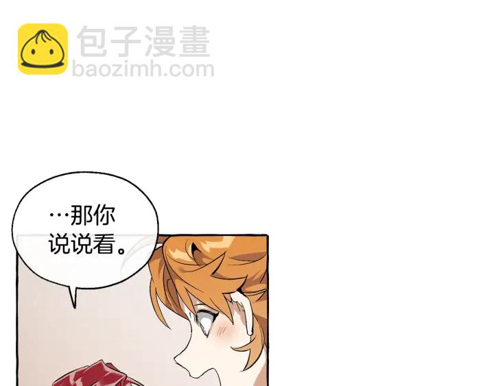 成爲伯爵家的廢物 - 第22話 尾隨(3/4) - 4