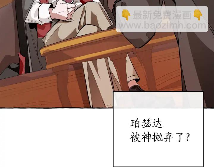 成爲伯爵家的廢物 - 第22話 尾隨(3/4) - 2