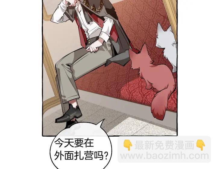 成爲伯爵家的廢物 - 第22話 尾隨(1/4) - 5