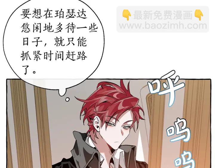 成爲伯爵家的廢物 - 第22話 尾隨(1/4) - 8