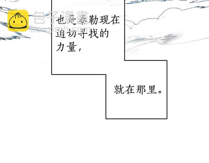 成爲伯爵家的廢物 - 第22話 尾隨(1/4) - 7