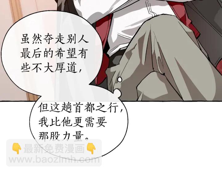 成爲伯爵家的廢物 - 第22話 尾隨(1/4) - 3