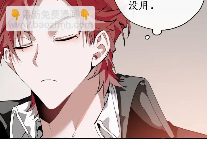 成爲伯爵家的廢物 - 第22話 尾隨(1/4) - 5