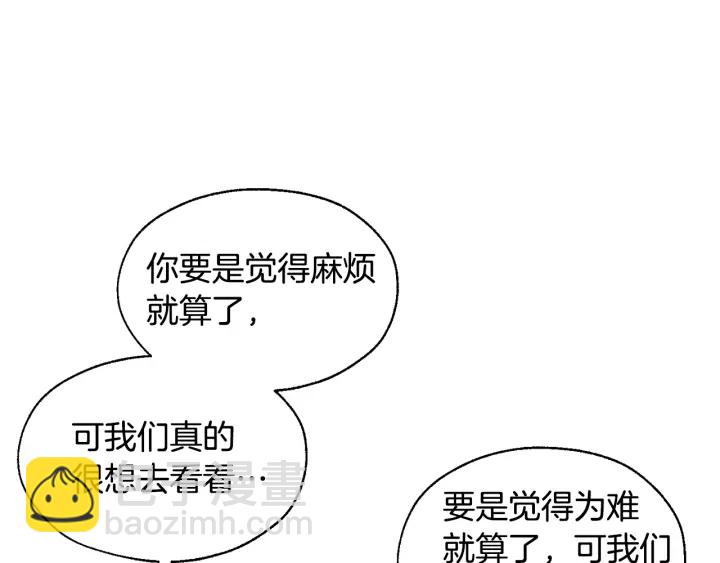 成爲伯爵家的廢物 - 第22話 尾隨(2/4) - 3