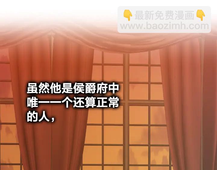 成爲伯爵家的廢物 - 第22話 尾隨(1/4) - 8