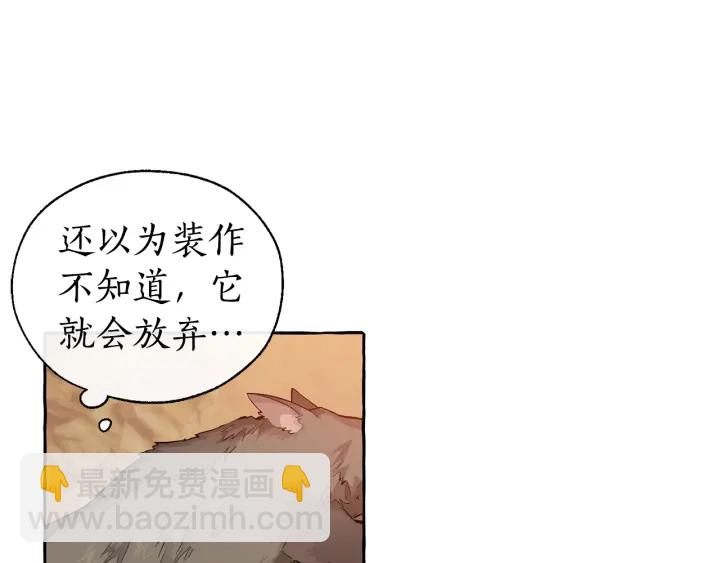 成爲伯爵家的廢物 - 第22話 尾隨(2/4) - 7