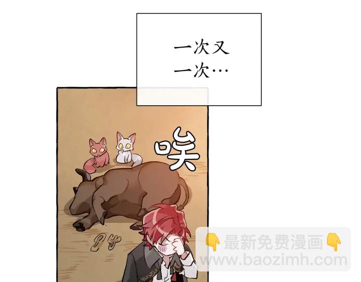 成爲伯爵家的廢物 - 第22話 尾隨(2/4) - 2