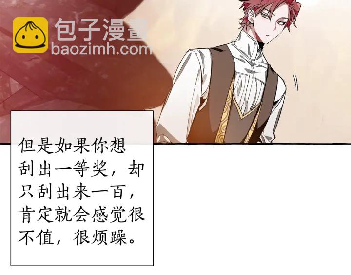 成爲伯爵家的廢物 - 第24話 斷腿的長子(3/3) - 7