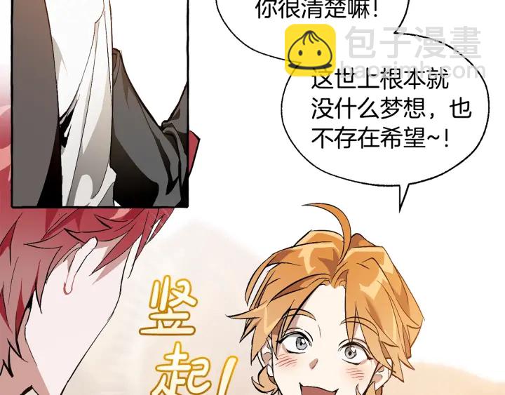 成爲伯爵家的廢物 - 第24話 斷腿的長子(3/3) - 2