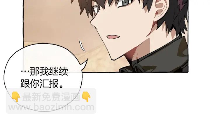 成爲伯爵家的廢物 - 第24話 斷腿的長子(3/3) - 3