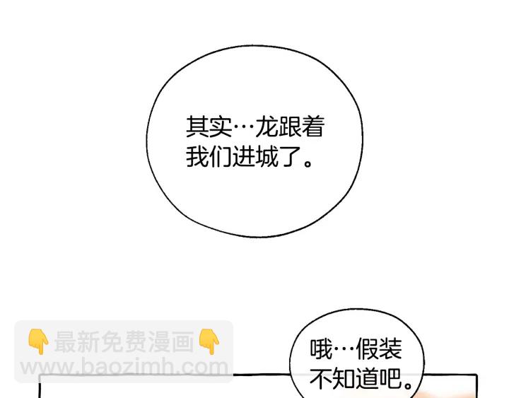 成爲伯爵家的廢物 - 第24話 斷腿的長子(3/3) - 4