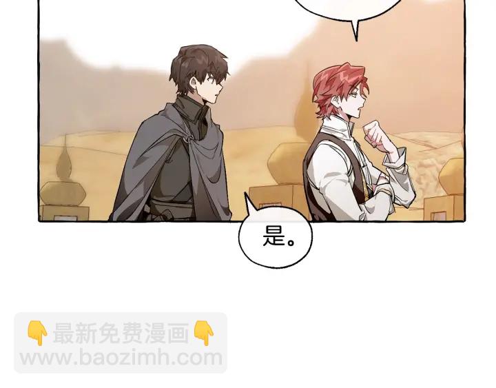 成爲伯爵家的廢物 - 第24話 斷腿的長子(3/3) - 5