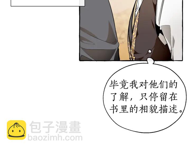 成爲伯爵家的廢物 - 第24話 斷腿的長子(1/3) - 5