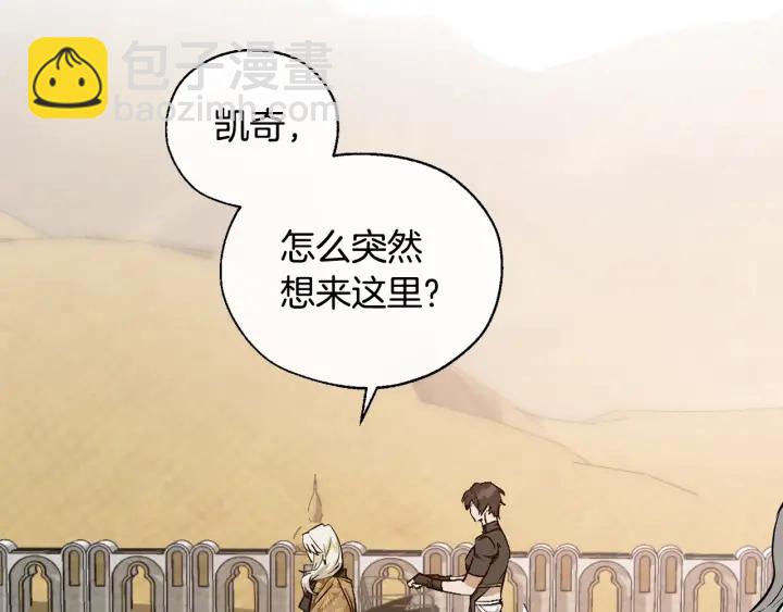 成爲伯爵家的廢物 - 第24話 斷腿的長子(1/3) - 8