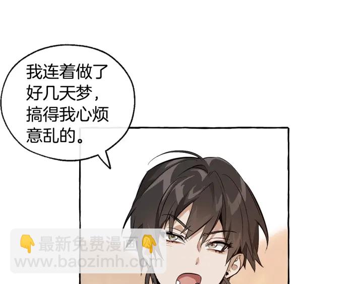 成爲伯爵家的廢物 - 第24話 斷腿的長子(1/3) - 2