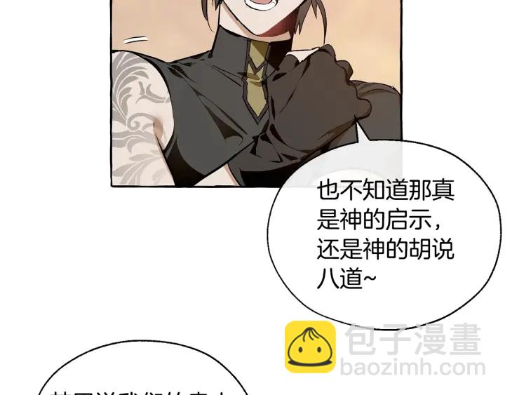 成爲伯爵家的廢物 - 第24話 斷腿的長子(1/3) - 3