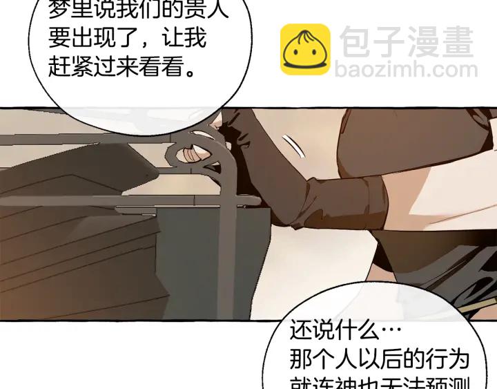 成爲伯爵家的廢物 - 第24話 斷腿的長子(1/3) - 4