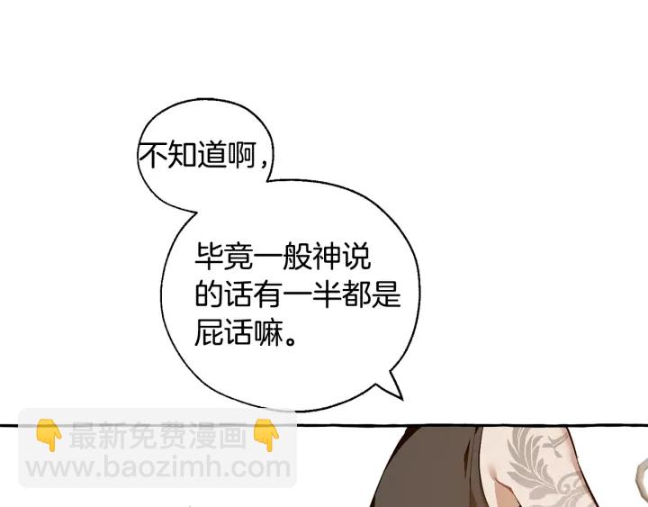 成爲伯爵家的廢物 - 第24話 斷腿的長子(1/3) - 1