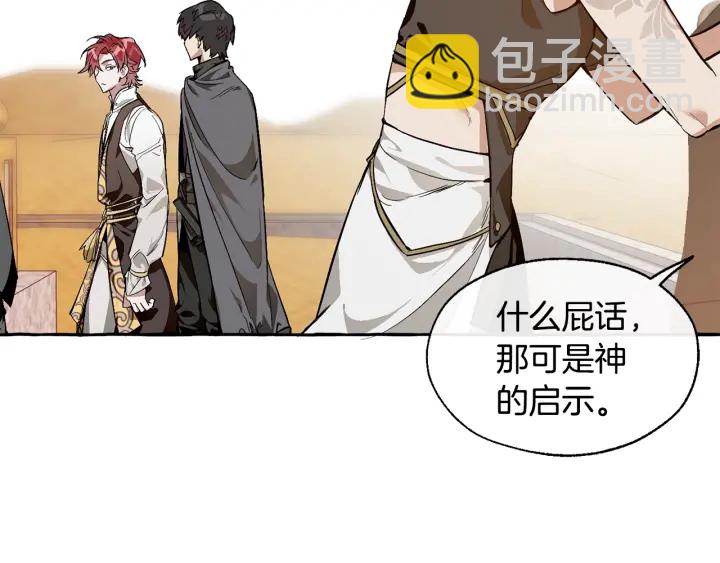 成爲伯爵家的廢物 - 第24話 斷腿的長子(1/3) - 2