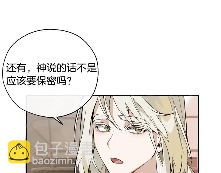 成爲伯爵家的廢物 - 第24話 斷腿的長子(1/3) - 3