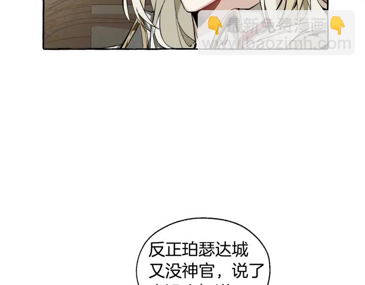 成爲伯爵家的廢物 - 第24話 斷腿的長子(1/3) - 4