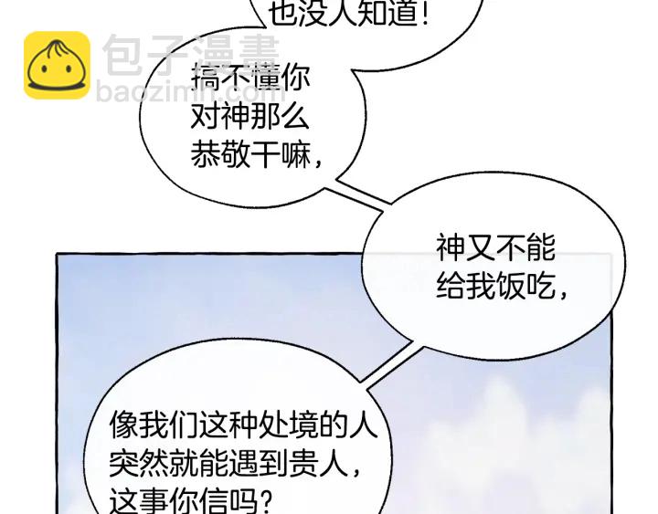 成爲伯爵家的廢物 - 第24話 斷腿的長子(1/3) - 5