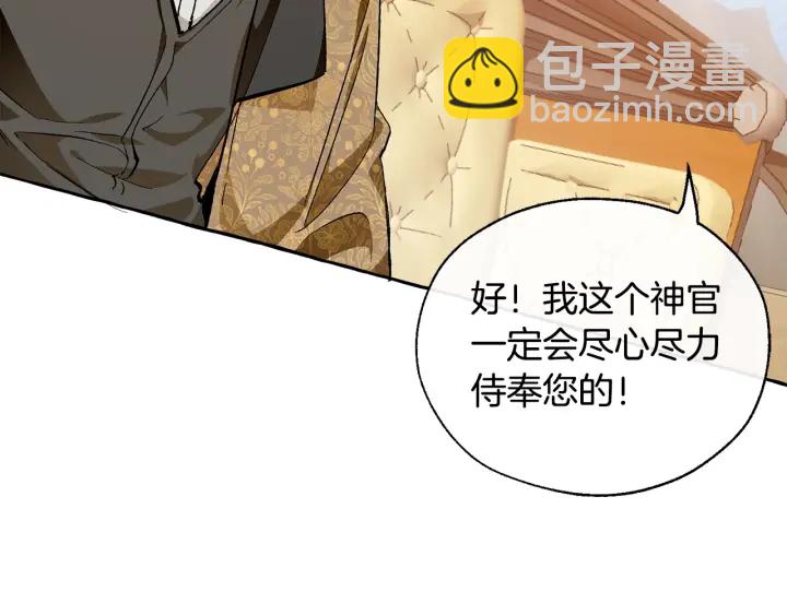 成爲伯爵家的廢物 - 第24話 斷腿的長子(1/3) - 2