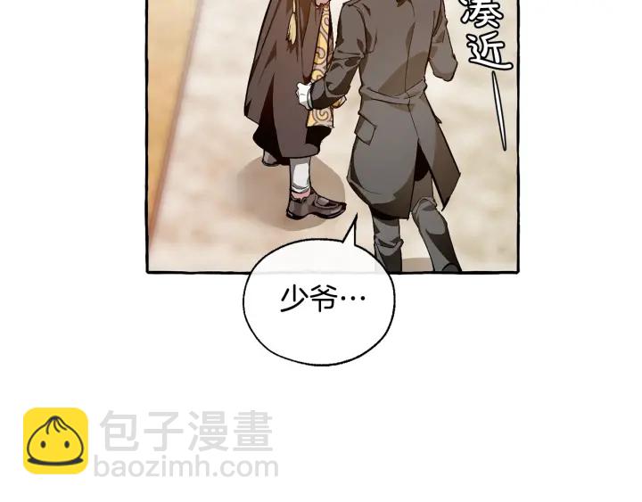 成爲伯爵家的廢物 - 第24話 斷腿的長子(2/3) - 3