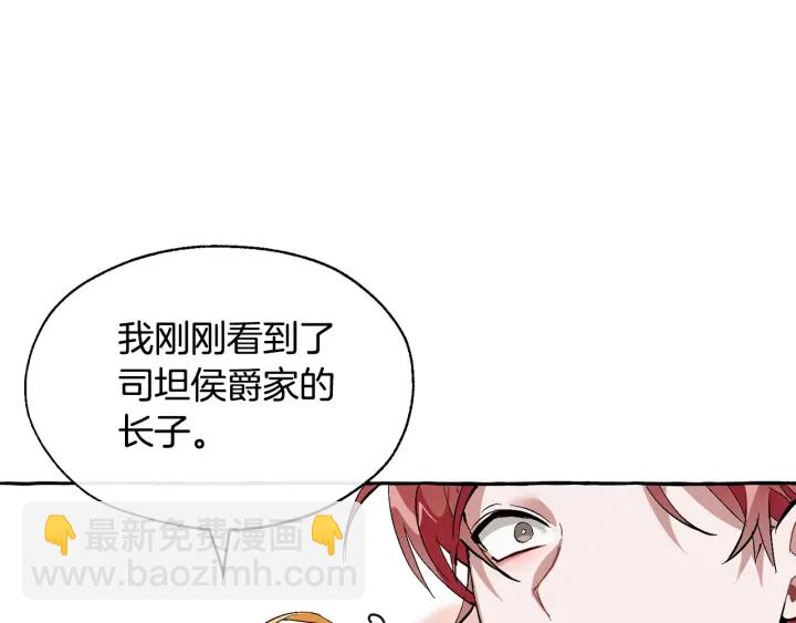 成爲伯爵家的廢物 - 第24話 斷腿的長子(2/3) - 4