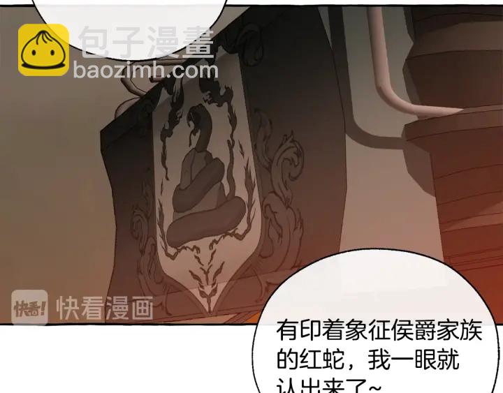 成爲伯爵家的廢物 - 第24話 斷腿的長子(2/3) - 2