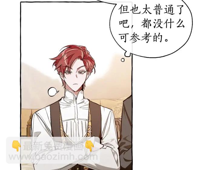 成爲伯爵家的廢物 - 第24話 斷腿的長子(2/3) - 8