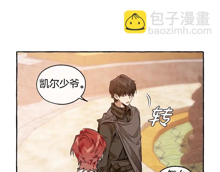 成爲伯爵家的廢物 - 第24話 斷腿的長子(2/3) - 7