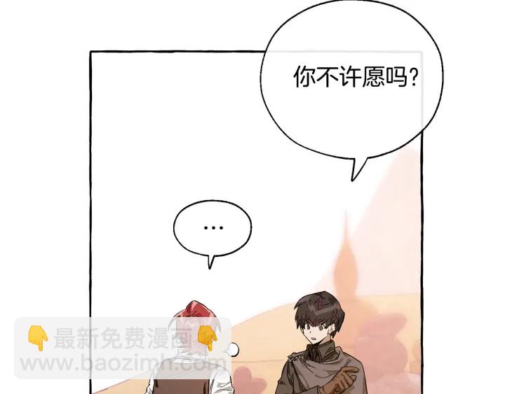 成爲伯爵家的廢物 - 第24話 斷腿的長子(2/3) - 5