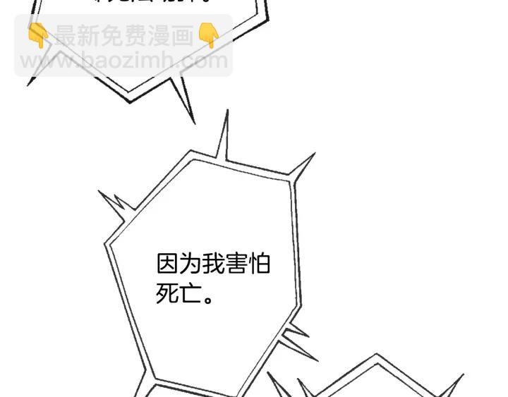 成爲伯爵家的廢物 - 第26話 不可以，你太弱了(2/4) - 6