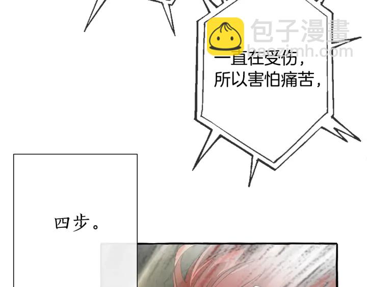 成爲伯爵家的廢物 - 第26話 不可以，你太弱了(3/4) - 5