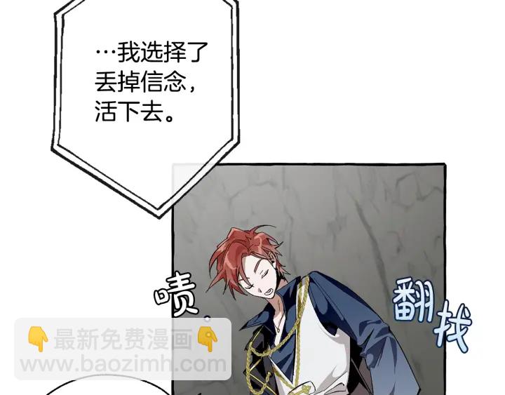 成爲伯爵家的廢物 - 第26話 不可以，你太弱了(3/4) - 1