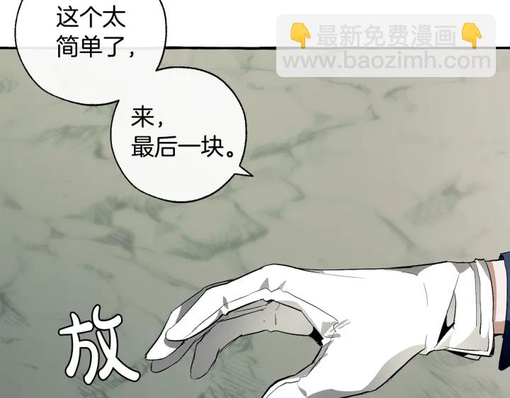 成爲伯爵家的廢物 - 第26話 不可以，你太弱了(3/4) - 8