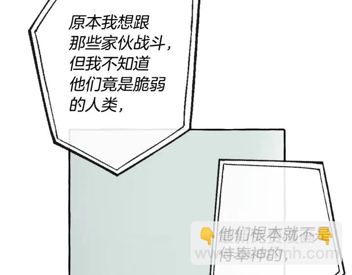 成爲伯爵家的廢物 - 第26話 不可以，你太弱了(3/4) - 8