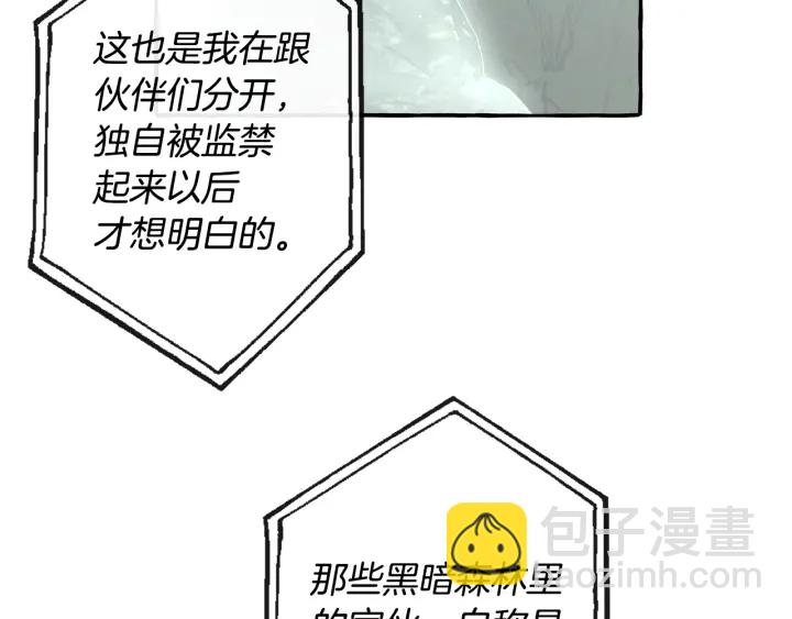 成爲伯爵家的廢物 - 第26話 不可以，你太弱了(3/4) - 2