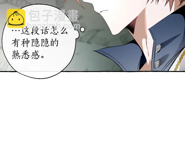 成爲伯爵家的廢物 - 第26話 不可以，你太弱了(3/4) - 4